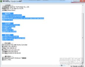 吾愛(ài)版電腦硬件信息查詢(xún)工具 v1.1 全面深入的電腦硬件檢測(cè)軟件