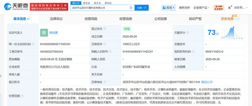 火山引擎深圳新設(shè)科技公司，注冊(cè)資本1000萬(wàn)專(zhuān)注軟件開(kāi)發(fā)