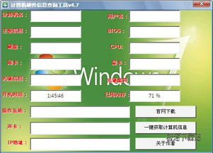計(jì)算機(jī)硬件信息查詢(xún)工具 開(kāi)發(fā)與預(yù)覽