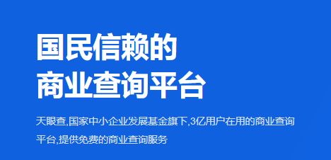天眼查信用查詢(xún)App 軟件開(kāi)發(fā)全解析